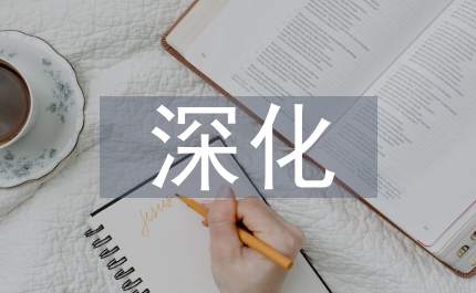 深化農(nóng)村信用社改革的關(guān)鍵