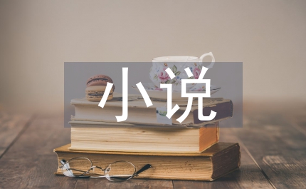 父女小說