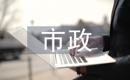 市政有關(guān)企業(yè)金融服務的意見
