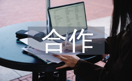 小學(xué)家校合作