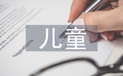 兒童數(shù)字學(xué)習(xí)