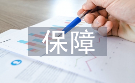 后勤服務(wù)保障存在的問(wèn)題