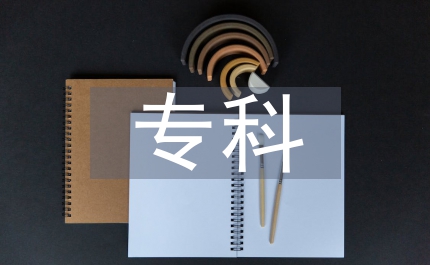 專科醫(yī)師培訓(xùn)管理意見