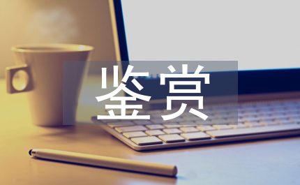 古典音樂(lè)鑒賞心得體會(huì)