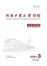 河南工業(yè)大學學報·社會科學版