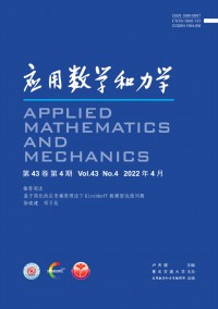 應用數(shù)學和力學雜志