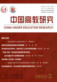 中國(guó)高教研究