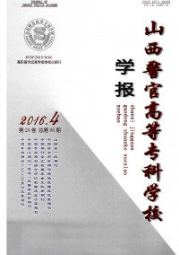山西警官高等?？茖W(xué)校學(xué)報(bào)