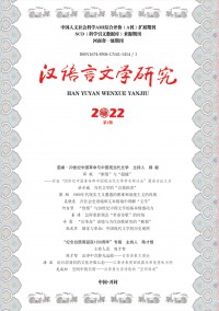 漢語(yǔ)言文學(xué)研究