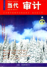 當(dāng)代審計