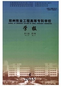 鄭州牧業(yè)工程高等?？茖W(xué)校學(xué)報(bào)