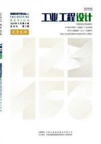 工業(yè)工程設(shè)計(jì)