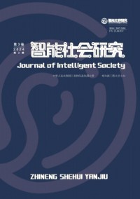 智能社會(huì)研究