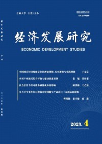經(jīng)濟(jì)發(fā)展研究