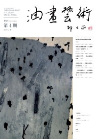 油畫藝術(shù)雜志
