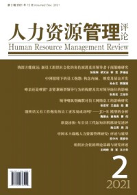 人力資源管理評(píng)論