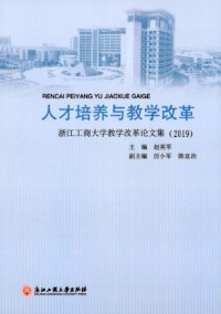 人才培養(yǎng)與教學(xué)改革