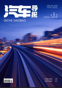 汽車導(dǎo)報(bào)